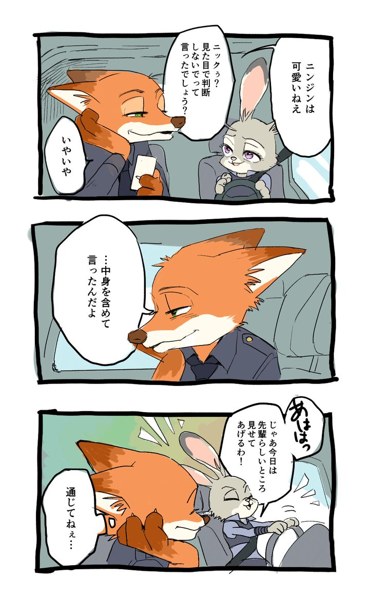 しおひがり A Twitter ニクジュディ漫画 天然なのかはぐらかされてるのか