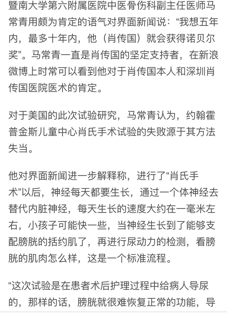 方舟子auf Twitter 才知道暨南大学第六附属医院有个坚信肖传国五年内最多十年要获诺贝尔奖 的中医马常青 也跟肖传国一样胡说美国试验失败是因为术后护理导尿 人家论文写得清楚 病人术后护理根据肖的指导三年内都没有导尿 这个中医是看不懂论文还是故意造谣 方舟子auf Twitter 才知道暨南大学第六附属医院有个坚信肖传国五年内最多十年要获诺贝尔奖 的中医马常青 也跟肖传国一样胡说美国试验失败是因为术后护理导尿 人家论文写得清楚 病人术后护理根据肖的指导三年内都没有导尿 这个中医是看不懂论文还是故意造谣