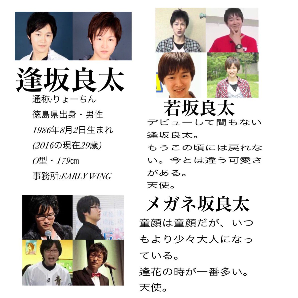 も も Ar Twitter 最近 マモとか梶くんとか見かけるので私なりに逢坂良太をまとめて見ました 誤字脱字多いと思いますが ご覧いください