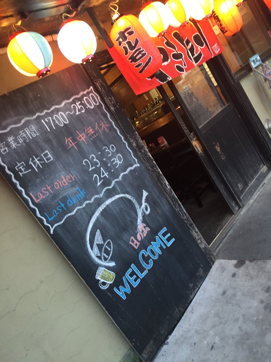 日の出八千代店 Yakitori111 Twitter 日の出八千代店 Yakitori111 Twitter