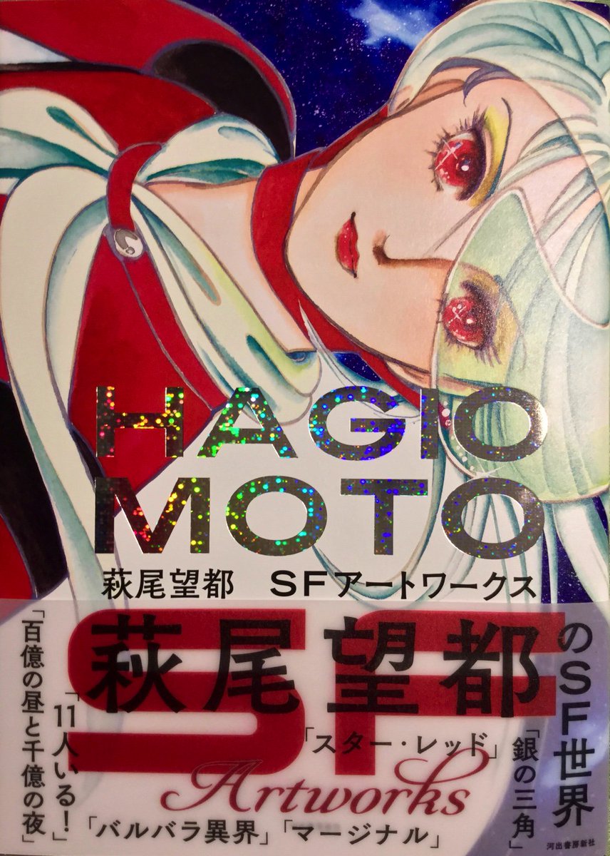 萩尾望都sf原画展 萩尾望都sfアートワークス 感想ツイートまとめ 2 Togetter 萩尾望都sf原画展 萩尾望都sfアートワークス 感想ツイートまとめ 2 Togetter