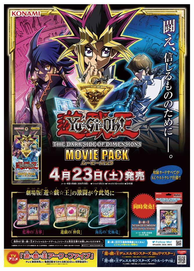 公式 遊戯王ocg Yu Gi Oh The Dark Side Of Dimensions Movie Pack 好評発売中 収録全カードリスト 詳細はこちら T Co 3mp1v4le5h 公式 遊戯王ocg Yu Gi Oh The Dark Side Of Dimensions Movie Pack 好評発売中 収録全カードリスト 詳細はこちら T Co 3mp1v4le5h