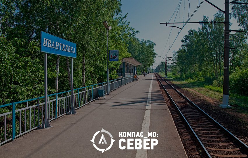 kompasMo_north's tweet photo. Доброе утро, #СеверМО! Сегодня мы рассказываем об интересных событиях города #Ивантеевка! https://t.co/0w2726UhDY https://t.co/pTaE5tQReC