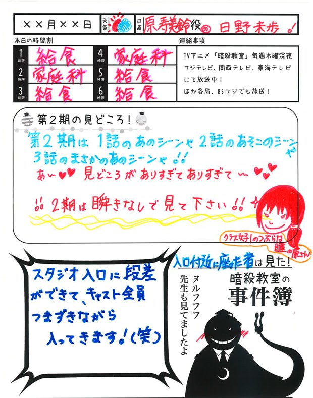 Twitter 上的 アニメ 暗殺教室 劇場版dvdbd発売 アフレコ日誌 今日の日直は 出席番号番 原寿美鈴役 日野未歩さんです 暗殺教室第2期は 各配信事業者でも好評配信中 1話も2話も何度でも振り返れますよ 暗殺教室 T Co Jwafeykljv Twitter