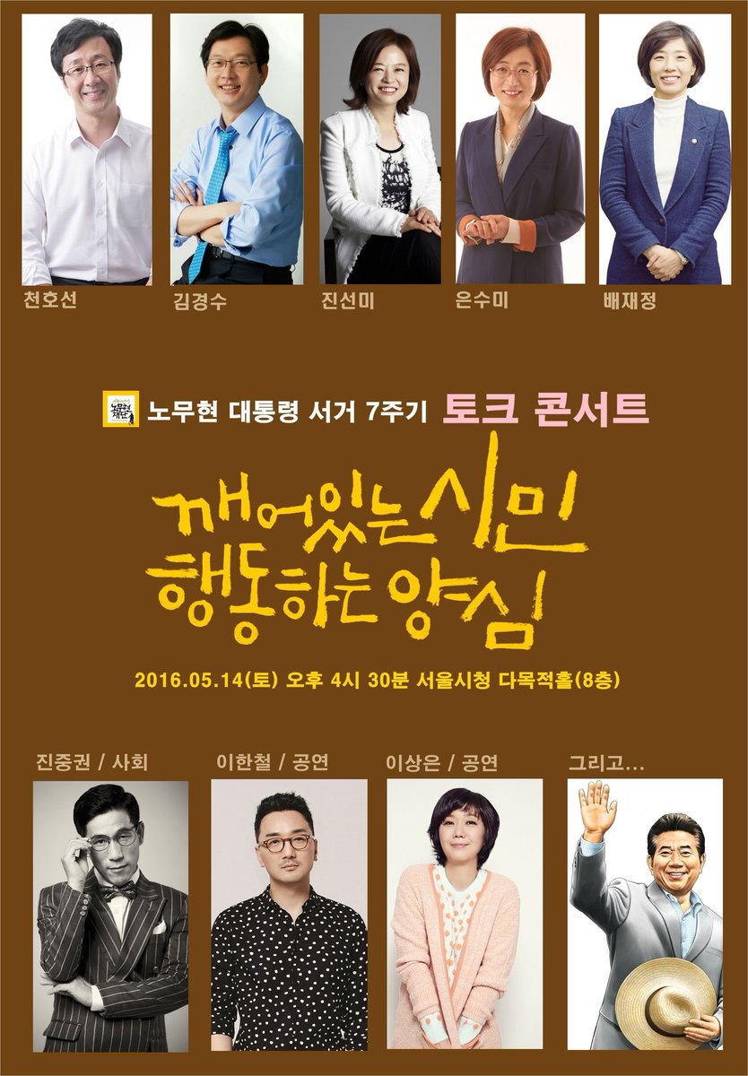 진선미·은수미·배재정·천호선·김경수‘깨어있는 시민, 행동하는 양심’을 말하다 /  14일 오후4시30분 서울시청 다목적홀 ☞ goo.gl/7s6pVd ☜ #노무현재단