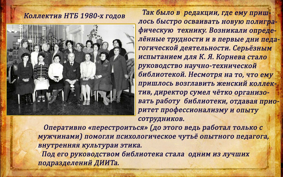 diitlib's tweet image. Наш ветеран. 
Корнев Константин Яковлевич!