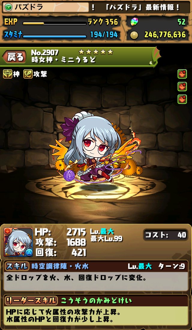 期間限定的特別抽蛋 ぷぎゅコレガチャ 登場 Puzzle Dragons 戰友系統及資訊網