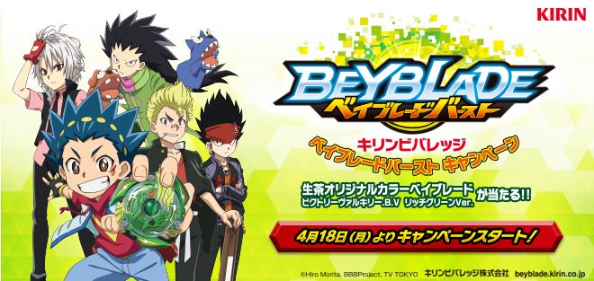 限定品 キリン生茶オリジナルカラー ベイブレードバースト ビクトリー