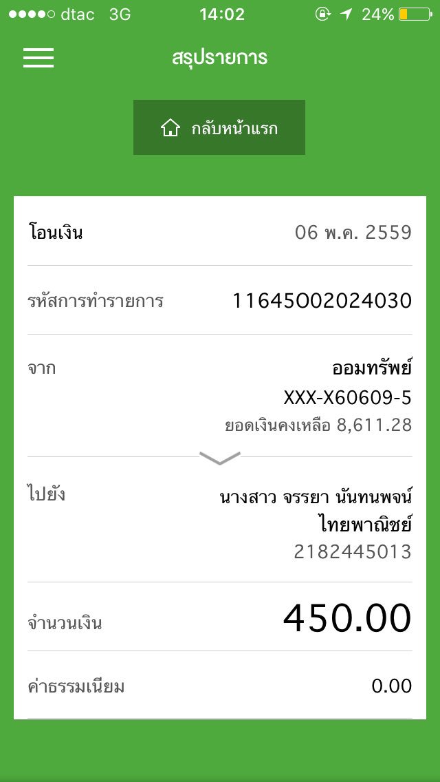 Hunyehet_doll's tweet photo. โอนเรียบร้อยแล้วค่ะ @HH_nun @porry_jub @kidiichii @SatangployPloy https://t.co/jEHcU9zD2I