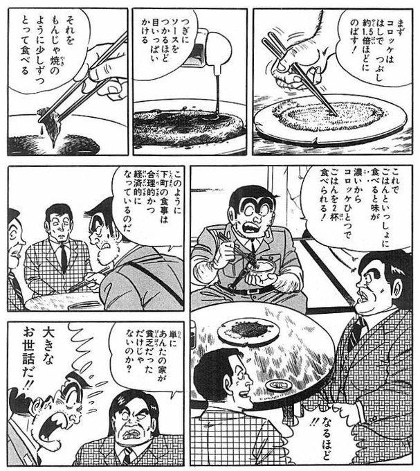 コロッケの日 を含むマンガ一覧 古い順 ツイコミ 仮