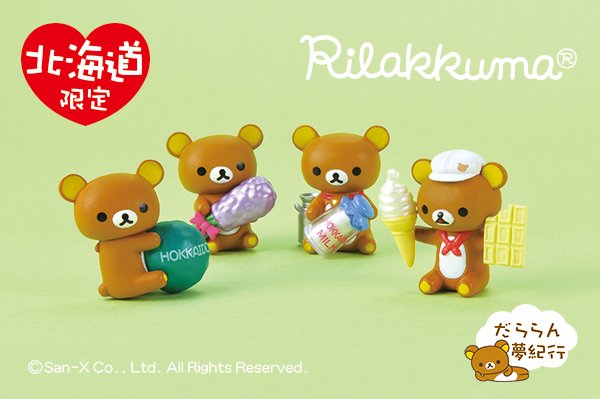 ご当地リラックマ