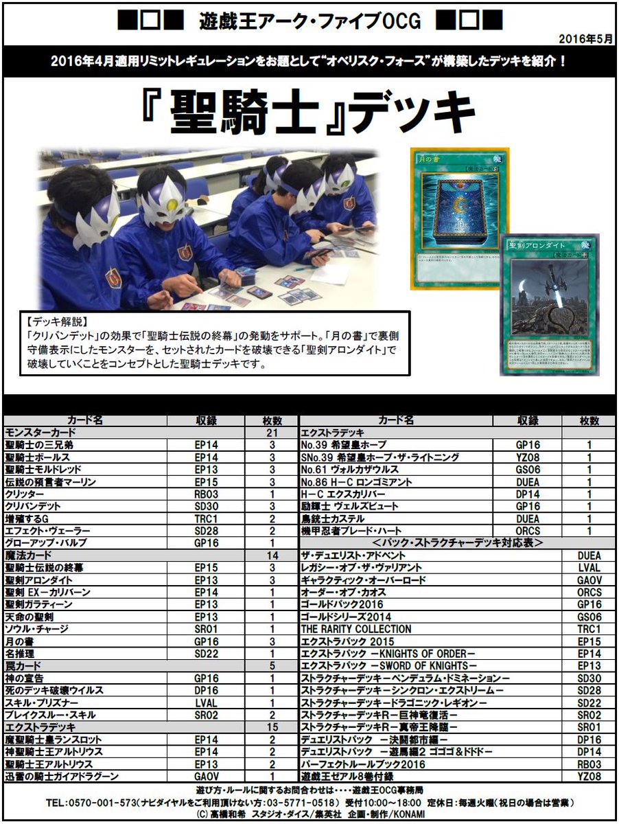 公式 遊戯王ocg A Twitteren デッキレシピ紹介 遊戯王ocgイベントを盛り上げてくれているオベリスク フォース 遊戯王 Ocgインストラクター のみんなが考えてくれたデッキレシピを紹介 今回は 聖騎士 デッキだ