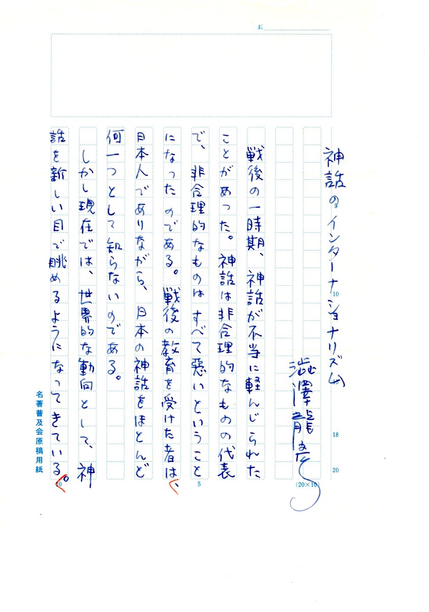 書肆ゲンシシャ 幻視者の集い 澁澤龍彦の直筆原稿 1979年 名著普及会から覆刻出版された 世界神話伝説大系 愛蔵版の内容見本に発表されたもの 書肆ゲンシシャは 澁澤龍彦の思想から影響を受けています