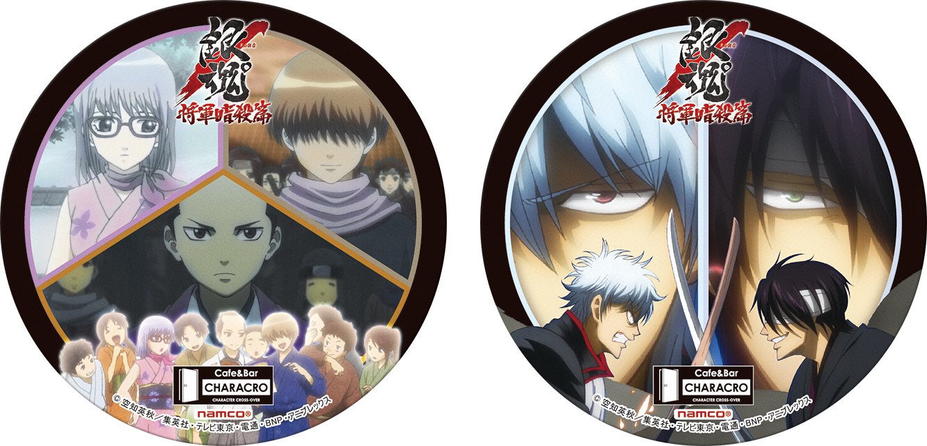 Cafe Bar キャラクロ キャラクロ Feat 銀魂 5 9 春祭りお祝いドリンクのコースターに新柄が追加されます T Co Tfkq5ajnek Gintama T Co Fripwnezsj Twitter
