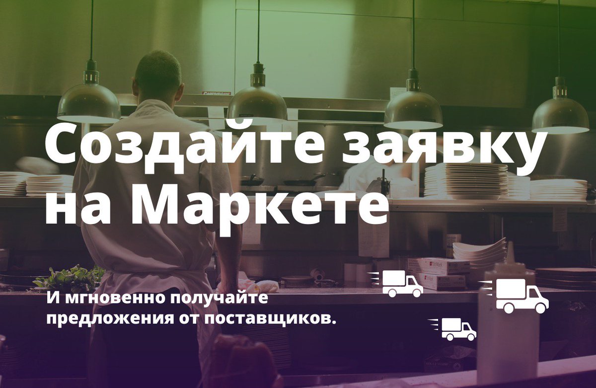 Если вы не нашли нужный #продукт по подходящей цене – создайте заявку на закупку сами ➤ restorder.ru/market