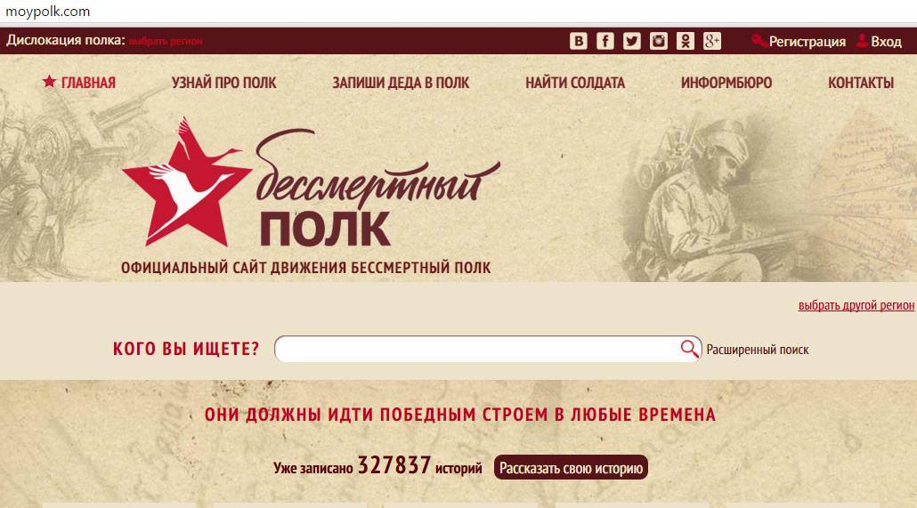 Как найти человека в бессмертном полке. Бессмертный полк официальный сайт. Как найти человека в бессмертном полке. Как найти человека в бессмертном полке. Герои великой отечественной войны 1941-1945 бессмертный полк.