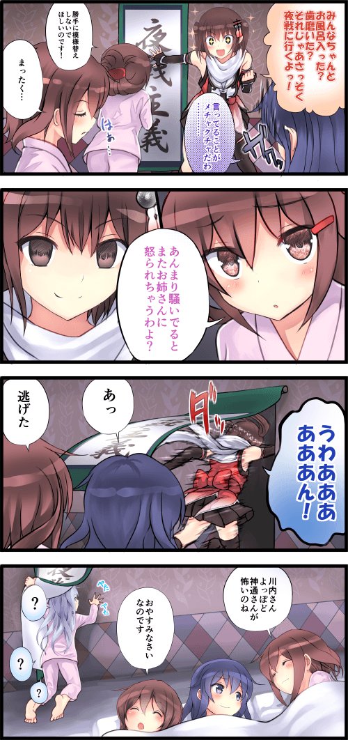 川内4コマ8～9 