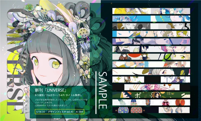 デザインフェスタで出す新刊のサンプルです。
ゲストは appiさん 寿平さん(@omc_I) ねこ助さん(@m_oxo) ういちさん(@kumori_ufo) とゆいさん(@8818823y) いさおさん(@M0ono0M) です! 