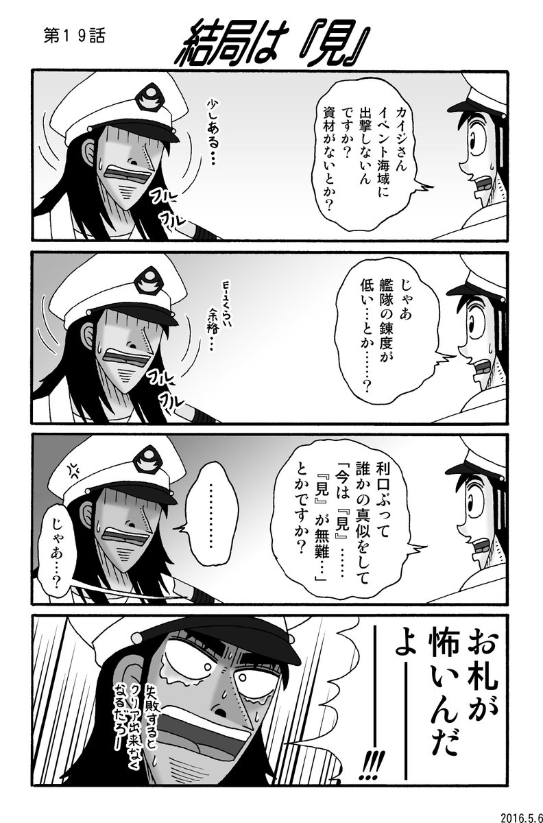 摩砂きゅ Twitter પર 艦これ マンガ カイジ提督４コマ 第１９話です さぁついに春イベが始まりましたが 皆様進捗はいかがですか カイジ提督はいつも通りですｗでも この意見には納得の皆様も多いかと