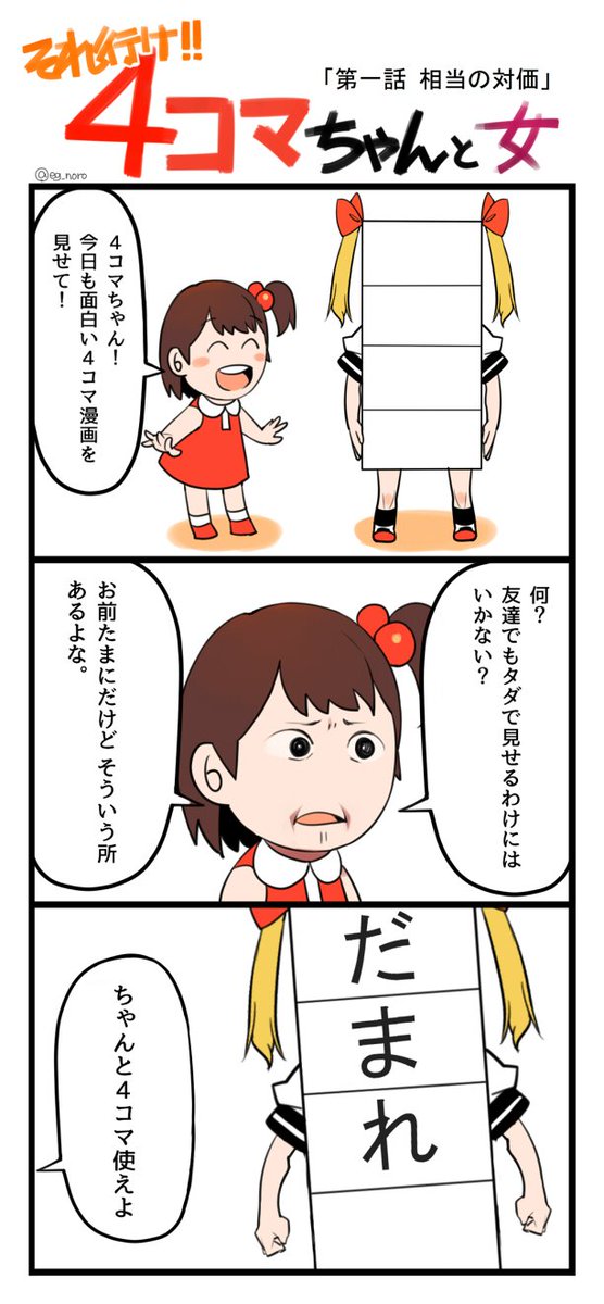 それ行け4コマちゃん 