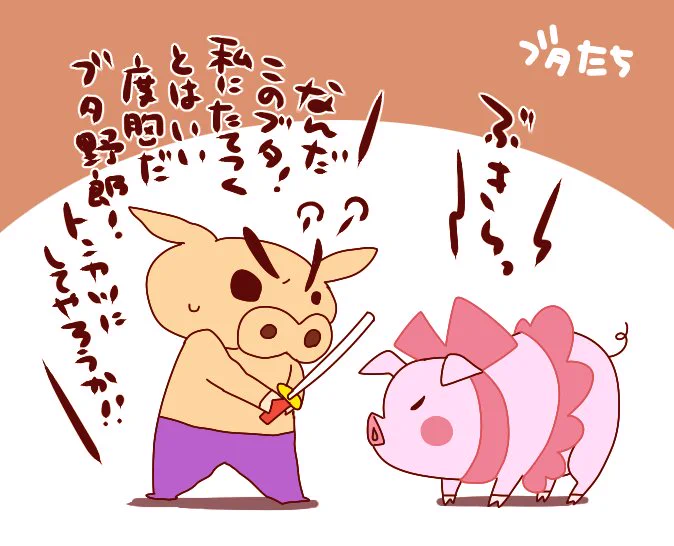 ぶたに関わる男kamiya氏 