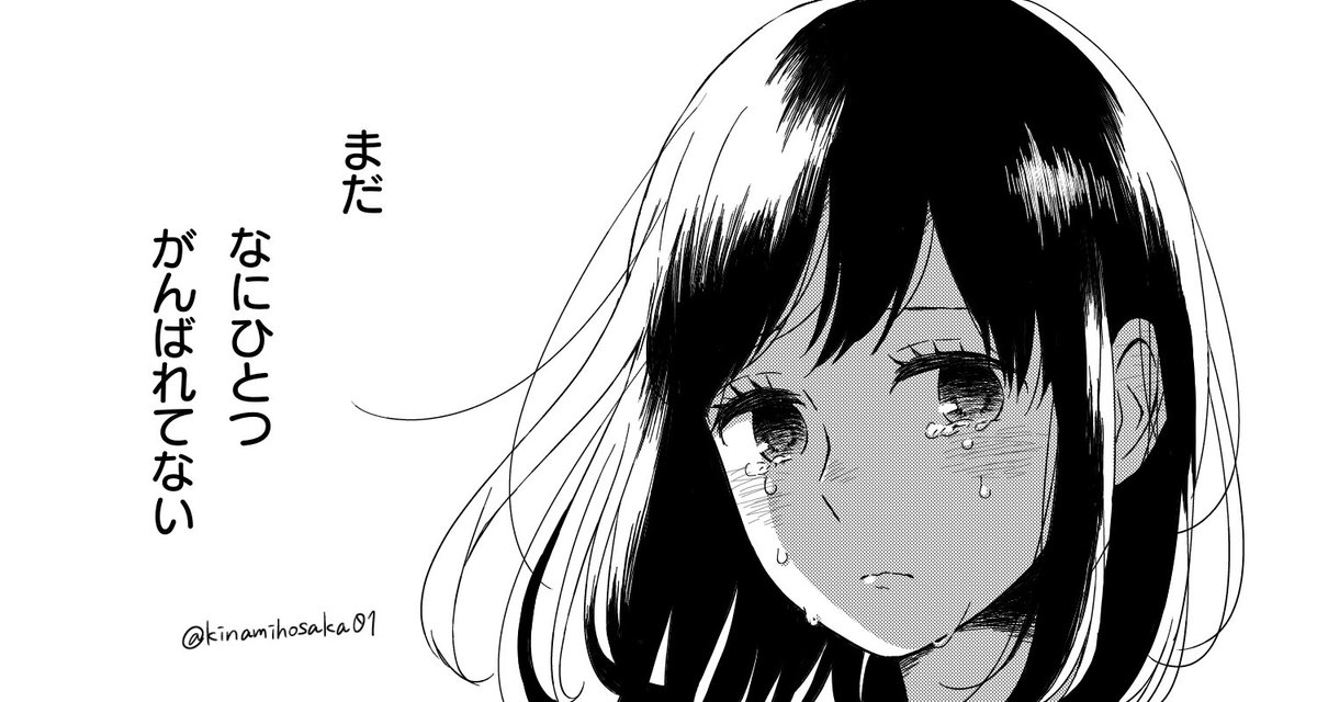 ちゃんとがんばってるのにね 