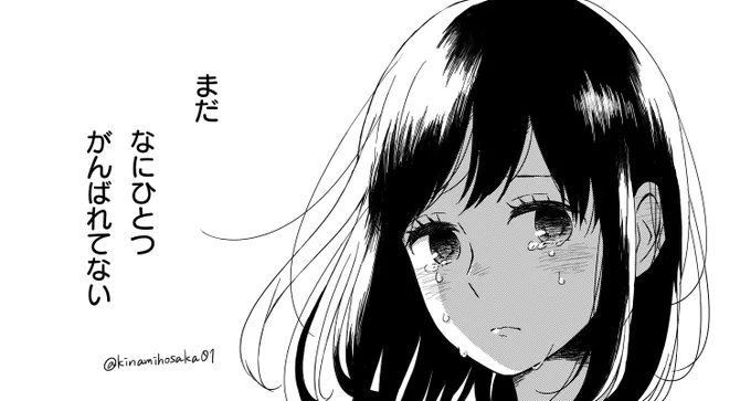 ちゃんとがんばってるのにね 