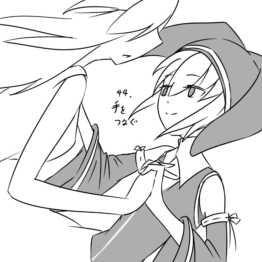 1day1pict 44.手をつなぐ
クミロミ様何度でも幸せになってください。 