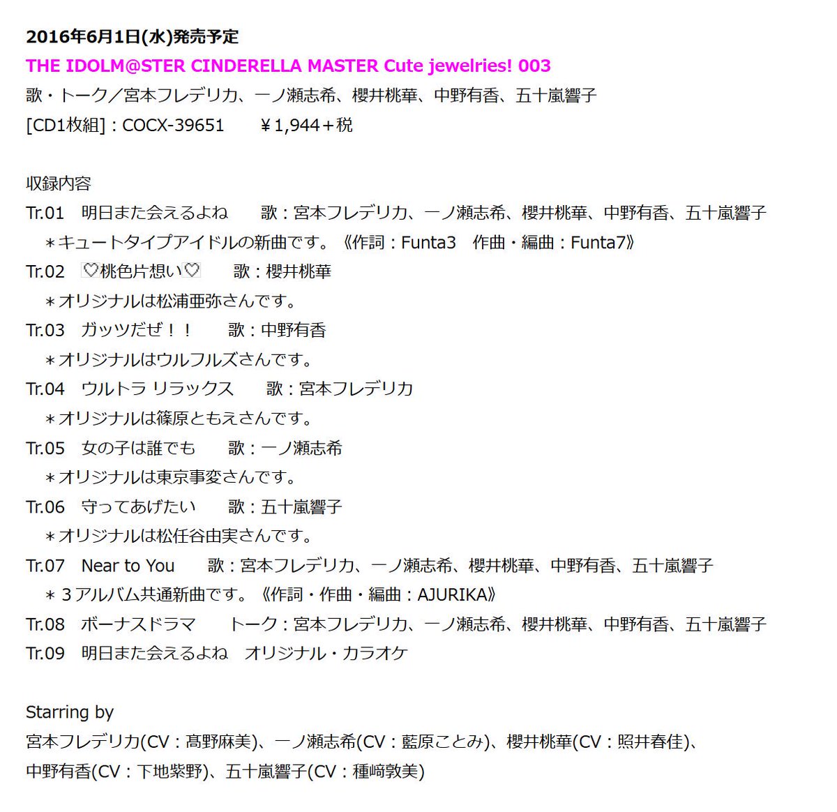 Animevoice Lite アイドルマスターシンデレラマスター Cute Jewelries 003 ジャケット 収録曲 明日また会えるよね 試聴公開 T Co 9gsu8zdniz 6 1発売 T Co 5jo1uic1z3