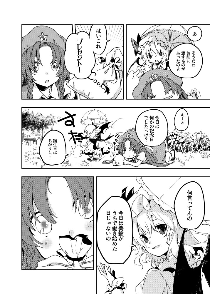 あと「エントゲーゲン」さんところの合同誌「愛情紅魔館」に4ページ漫画描かせていただきました! https://t.co/mHNNeS9ks6 