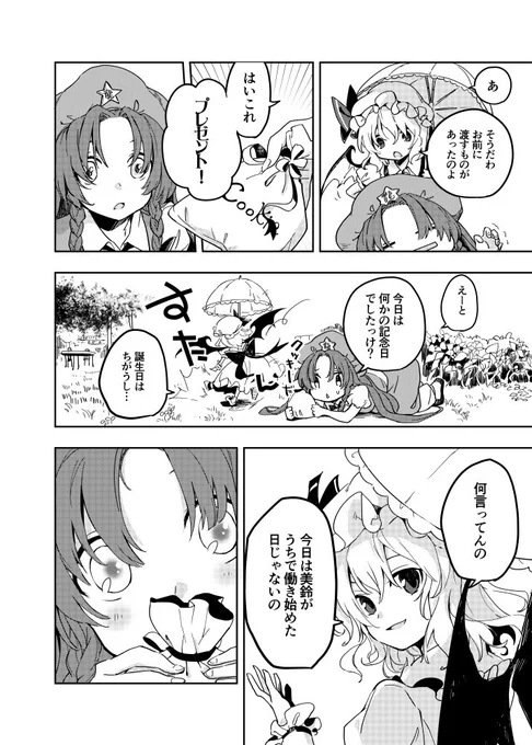 あと「エントゲーゲン」さんところの合同誌「愛情紅魔館」に4ページ漫画描かせていただきました! https://t.co/mHNNeS9ks6 