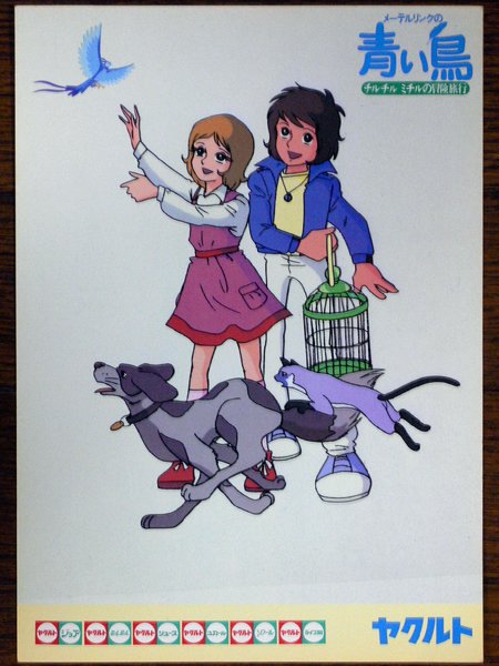鯛の鯛 A Twitteren 青い鳥 海のトリトン ヤクルト販促品 1980年頃 厚紙なので下敷きかな 青い鳥 は原作者 が 日本とドイツでは映像化してはならない と遺言したため交渉が難航したそうです 裏面の トリトン は西崎氏繋がりかと 昭和