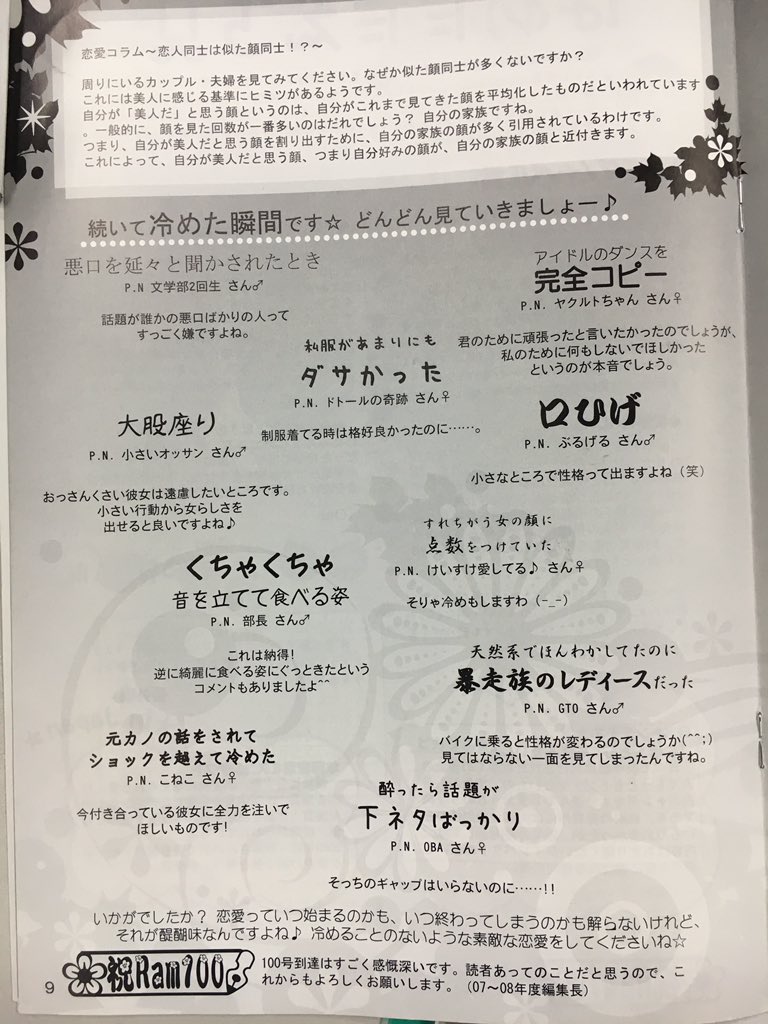 RamblerTimes's tweet photo. 【Ramの過去記事紹介!】
2010年の夏号です。恋に落ちた瞬間と恋が冷めた瞬間をまとめてみました*\(^o^)/*
#Ram100 #恋 https://t.co/uN3gRgPykw