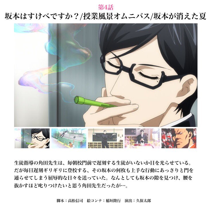 坂本ですが アニメ公式 On Twitter 本日4話 世界一スタイリッシュなtvアニメ 坂本ですが 第4話がmbsにて本日深夜にオンエア です 今週もキレキレのツッコミよろしくお願いします Mbs 深夜3 10 坂本ですが