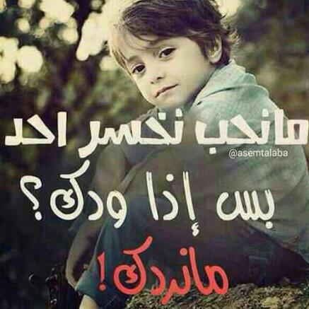 hh1234vv's tweet photo. لل��اس؟؟ https://t.co/Rd5leHNLLB