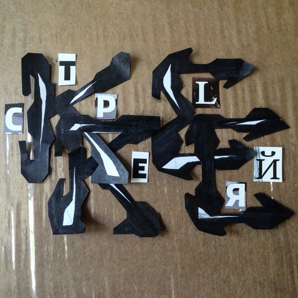 Новый трекан в сети! Ретвит бразерс энд систерс! KREC "СТРЕЛЯЙ" soundcloud.com/fuze-krec/krec…