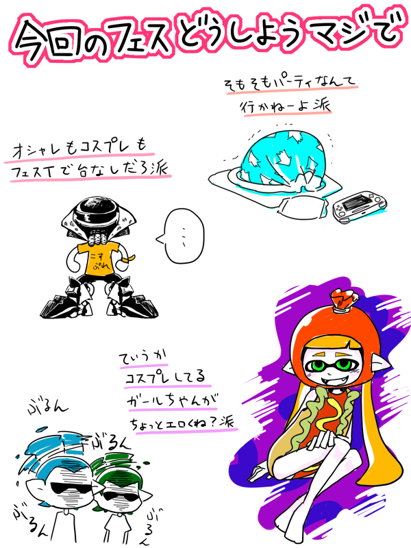 Splatoon絵まとめ