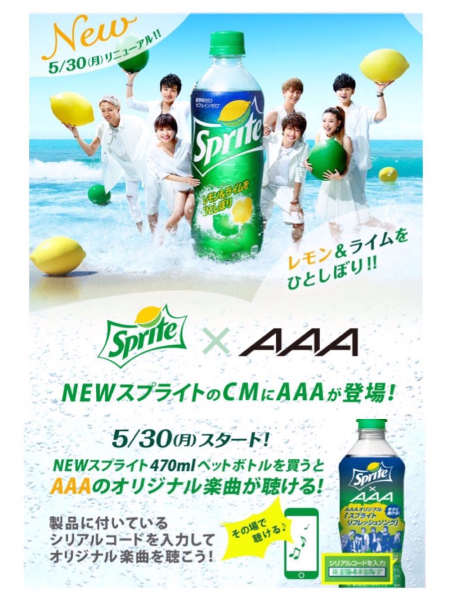 ft_1023's tweet photo. スプライト毎日飲みたいレベルだわ👍

#AAA 
#NEW 
#スプライト https://t.co/3Qhm5j1WrM