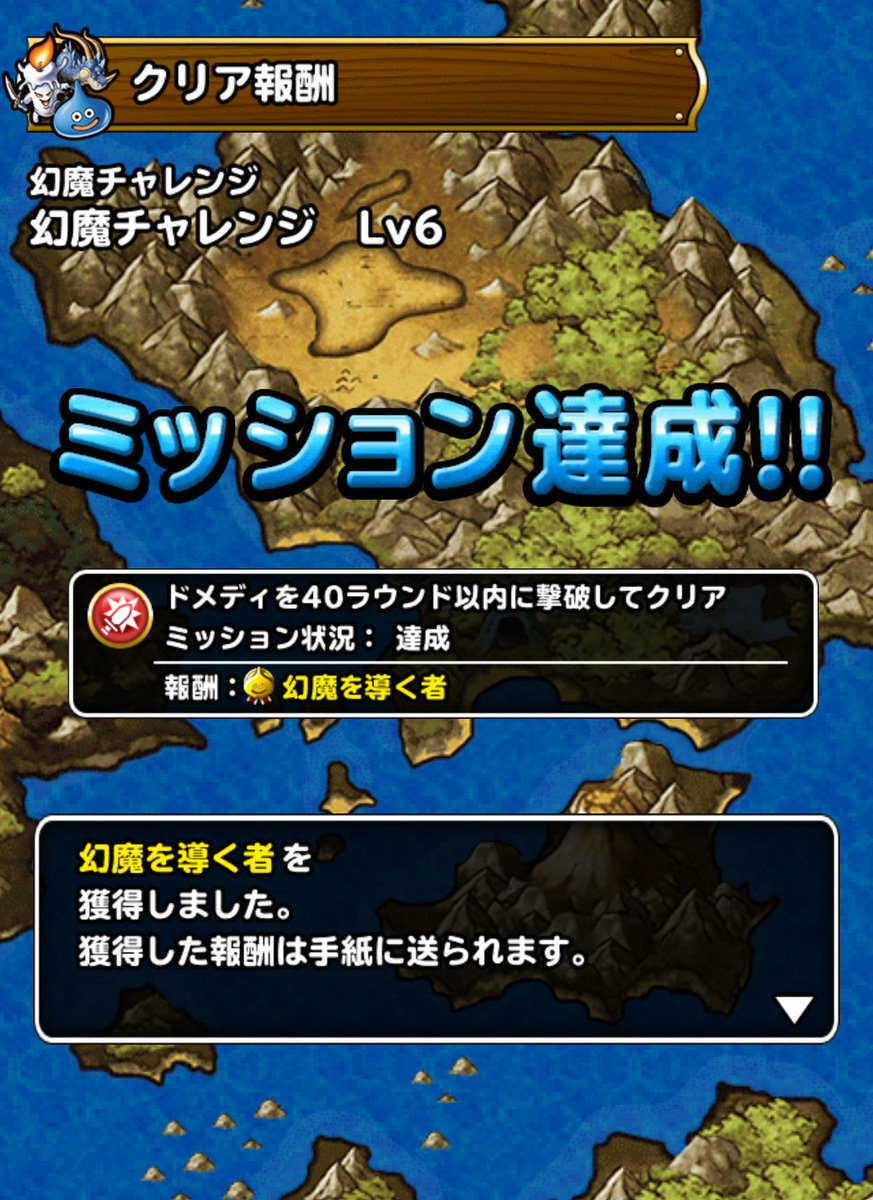 幻魔チャレンジ 幻魔チャレンジ