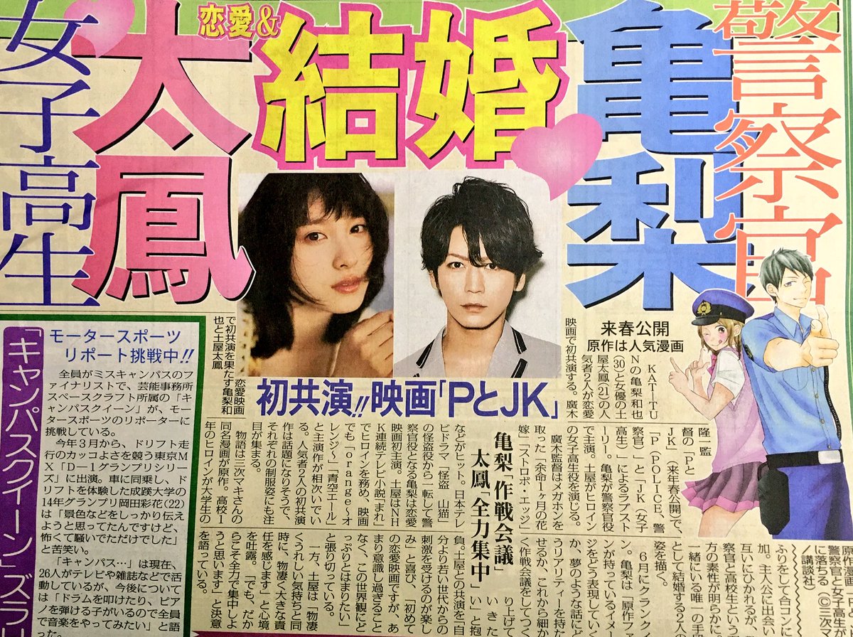 ももた No Twitter Kat Tunの亀梨和也と土屋太鳳が恋愛映画で初共演 Pとjk 来年春公開 警察官と女子高生によるラブストーリー 6月にクランクイン