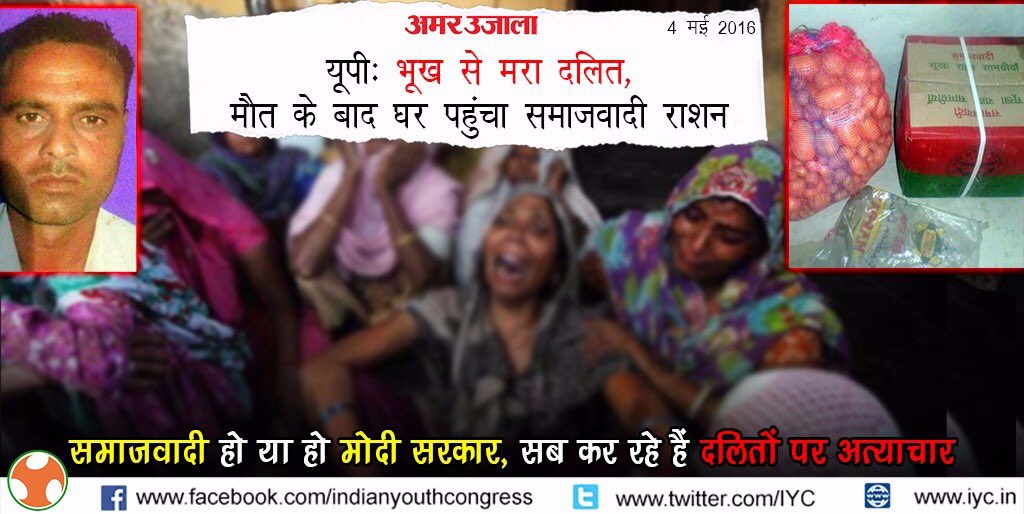 IYC's tweet image. समाजवादी हो या हो मोदी सरकार,
सब कर रहे हैं दलितों पर अत्याचार !!