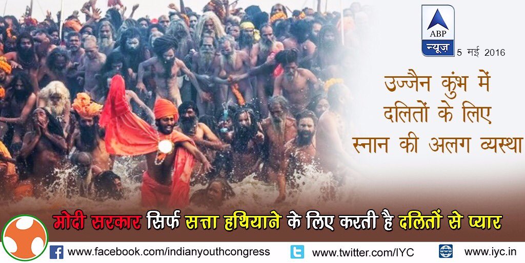 IYC's tweet image. मोदी सरकार सिर्फ सत्ता हथियाने के लिए करती है दलितों से प्यार
#NarcissistModi