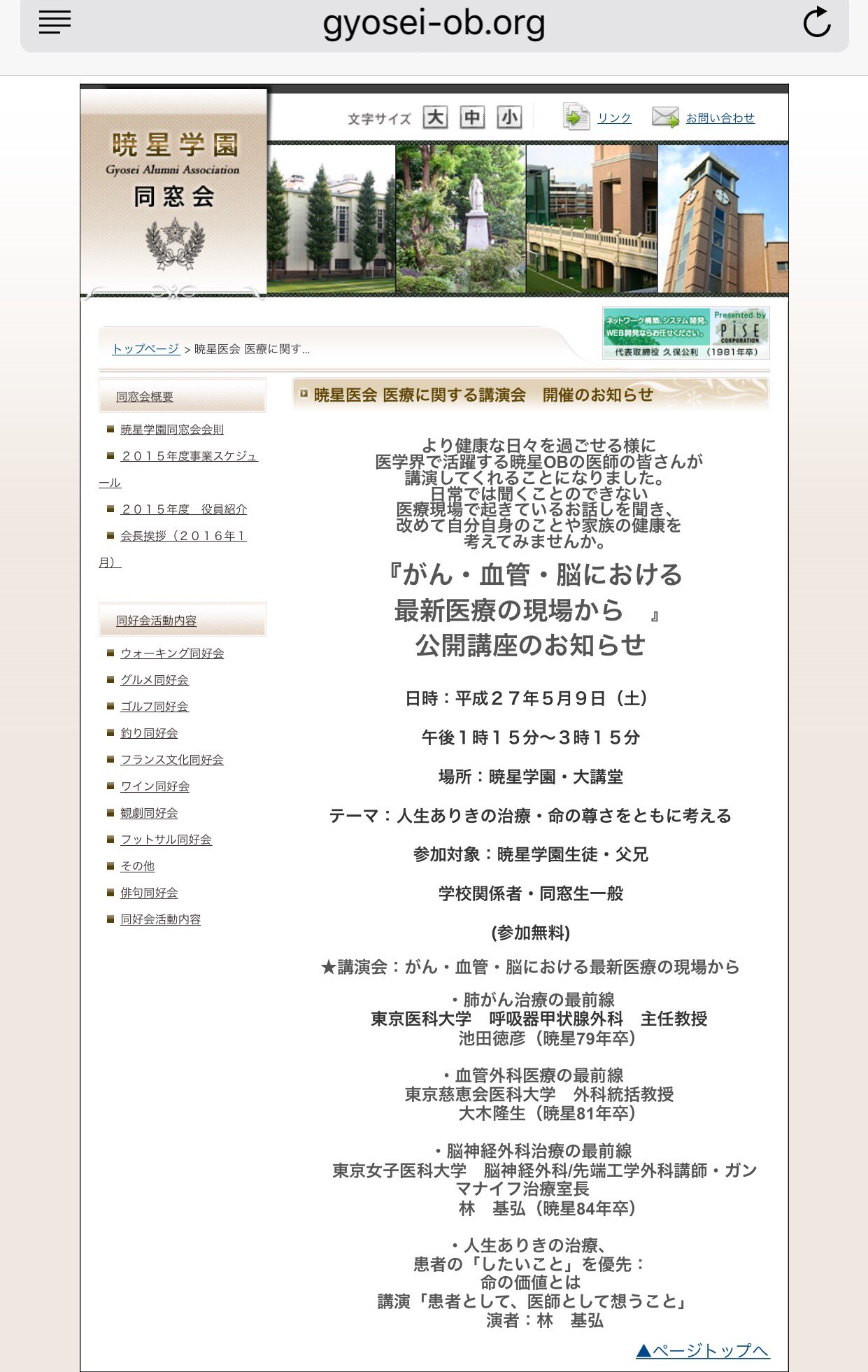 杉本真樹 Maki Sugimoto Md Phd Prof On Twitter 本日5 9暁星高校ob講演会 13 00 15 30暁星 学園大講堂 と暁星医会懇親会18 00 ホテルグランドパレス 開催 暁星ob 在校生の皆様ぜひお越しください Gyosei Https T Co Ochssknfkv