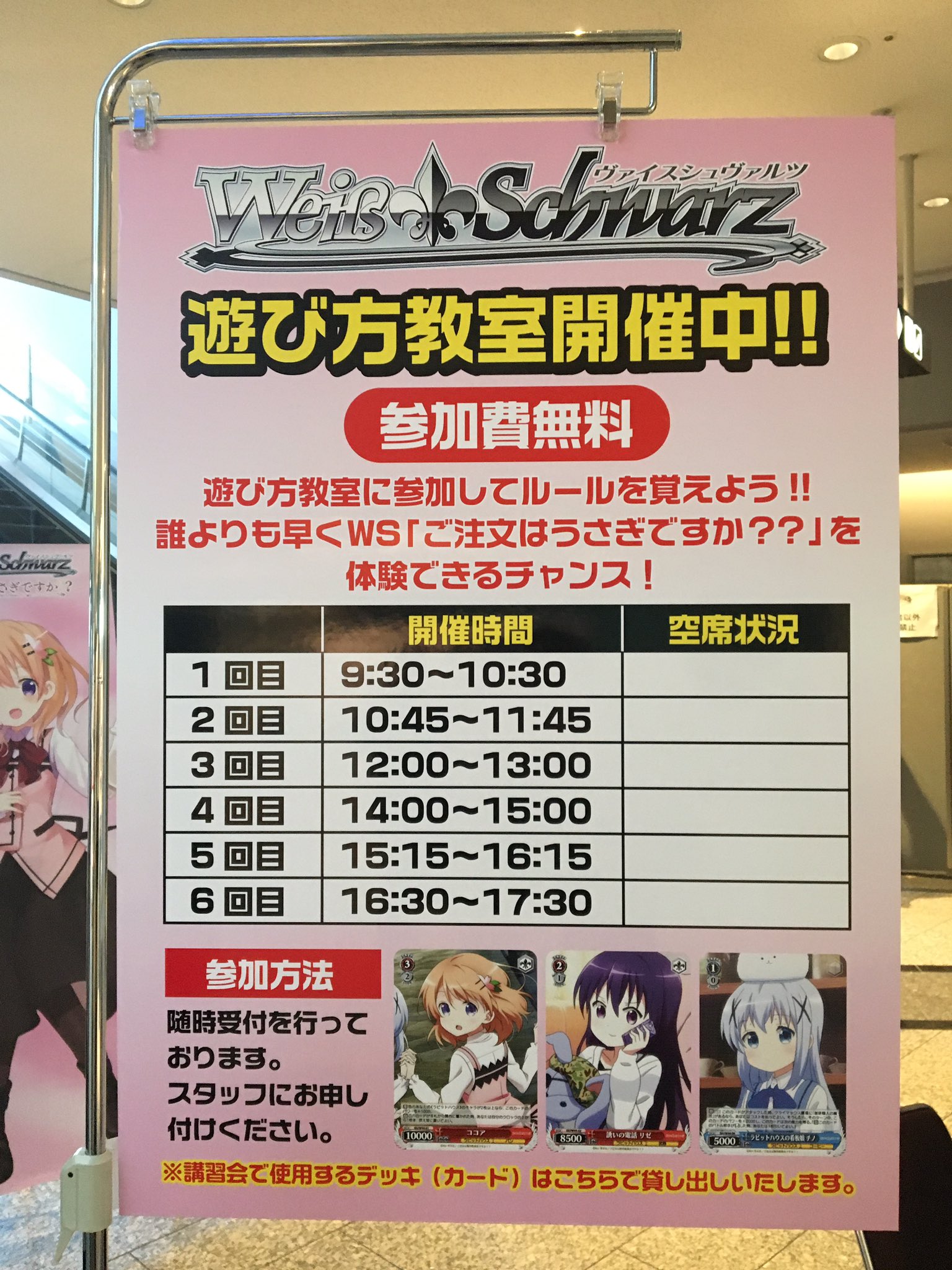 Tvアニメ ご注文はうさぎですか A Twitter Rabbit House Tea Party 16 ロビーではヴァイスシュヴァルツ遊び方教室も開催 カードをプレイをしたことのない方もぜひ参加してみてくださいね Gochiusa T Co Pafool2gtz Twitter