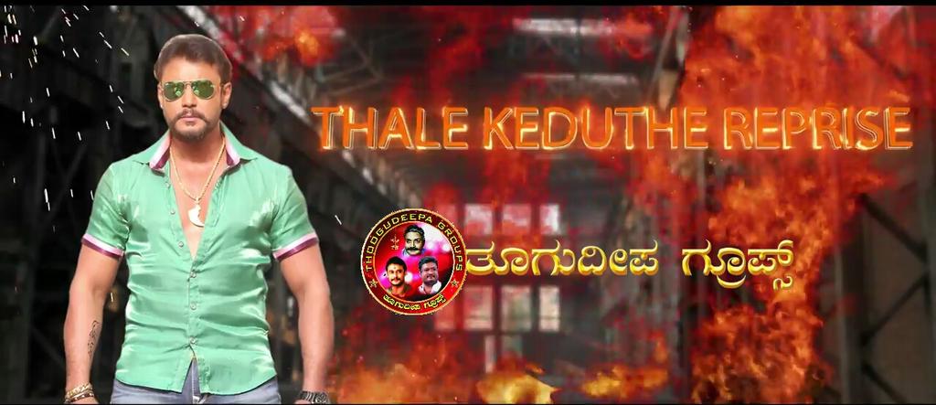 DTEAM7999's tweet photo. ಈ ದುನಿಯಾನ ಆಳೋಕ್ಕೆ ಅಂತಾನೆ ಹ ಬ್ರಹ್ಮ  ಹಾಕಿರೋ ಮಾಸ್ಟರ್ ಪ್ರಿಂಟ್ "ಜಗ್ಗುದಾದ"
ವೆ ಕಾಲಿಮ್ ಬಾಸ್
ರಿಗಾರ್ಡ್ಸ್:-ತೂಗುದೀಪ ಗ್ರೂಪ್ಸ್-® https://t.co/Sh4ESvGxLe