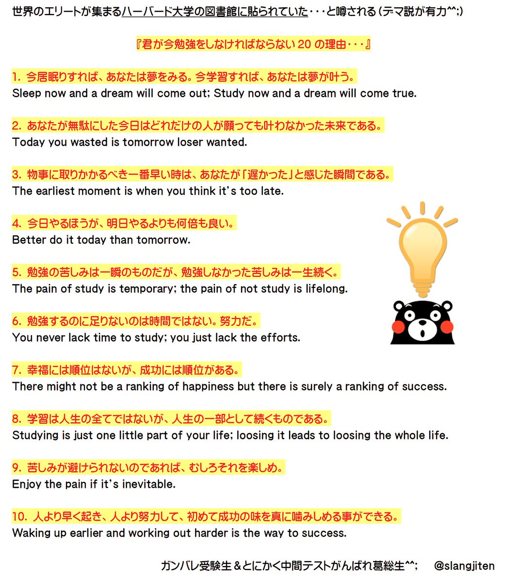 原田高志の英会話 英語スラング 略語講座 Twitterren 質問 勉強や仕事を頑張り過ぎる仲間に英語で あまり無理し過ぎないでね と励ましたい Don T Push Yourself Too Hard 画像 ハーバード大の図書館に貼られていた 君が今勉強をしなければならないの