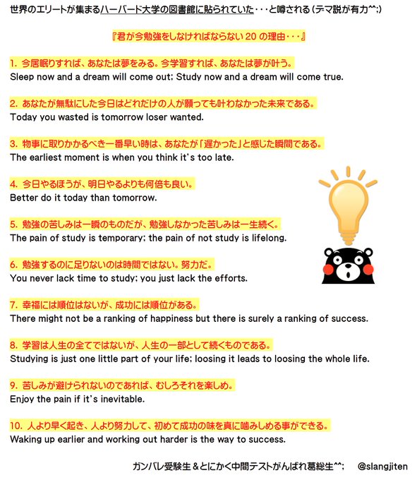 ハーバード大学の図書館に貼られていた張り紙 君が今勉強をすべきの理由 スラング英語 Com