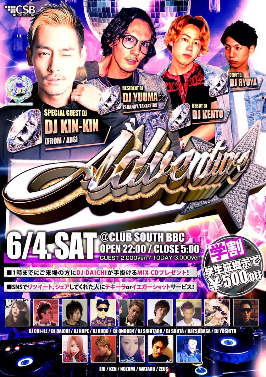 Dj Hope シュン 今回の Adventurのフライヤーも めっちゃｲｹﾃﾏｽ このフライヤーみただけで絶対に楽しそうだよね 今回のadventureから学割適用します 学生の方はentranceで 学生証みせれば料金安くなりますよ T Co Ifr8ca7wwa Twitter