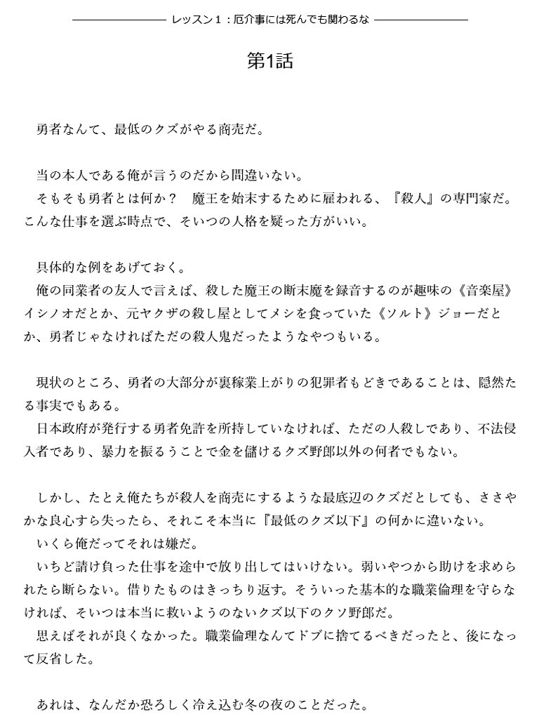 Web小説「勇者のクズ」 が死ぬほど面白かったのでキャラ紹介を描きました（勝手に）　 ハードボイルドなバトル描写、あとおっさんと女子高生がわちゃわちゃするのが好きな方はぜひ！ 