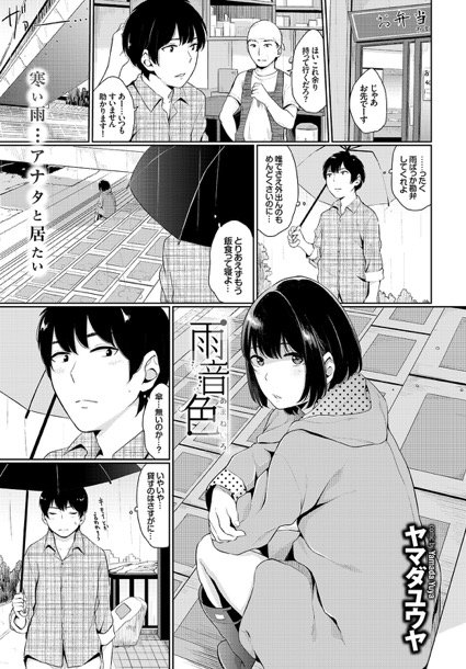 【R-18】宣伝
本日発売のコミックバベル7月号に漫画載せてもらってます。
雨が好きな女の子の話です。
よろしくお願いします! 